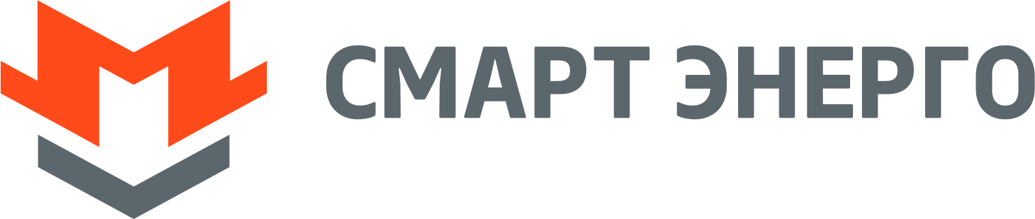 Смарт энерго